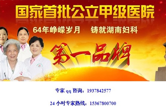 湖南省妇幼保健院网上挂号【<em>女性</em>意外怀孕求助