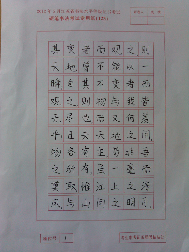 刚参加的江苏省书法水平等级考试硬笔三级