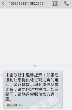 金融诈骗短信内容