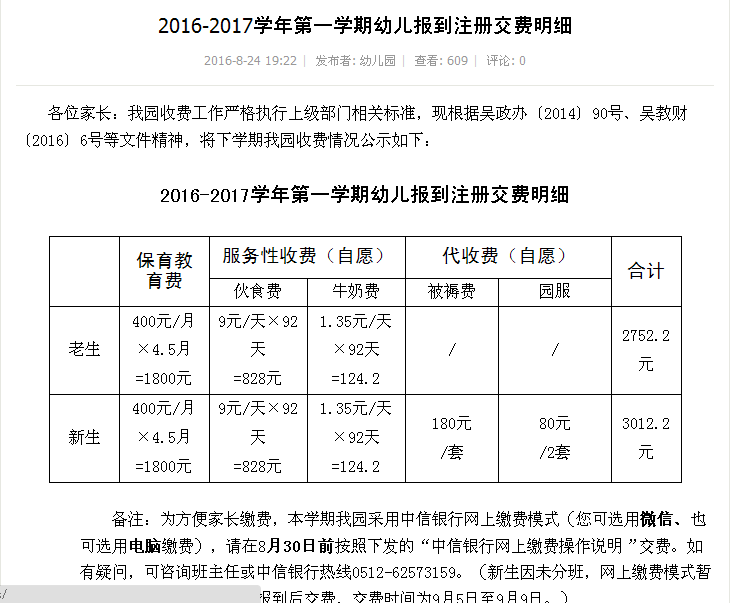 2016秋季吴江实验幼儿园爱德园区的学费什么时候通知?