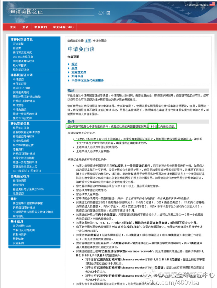 美国签证免面谈条件:失效期未超过48个月缩短