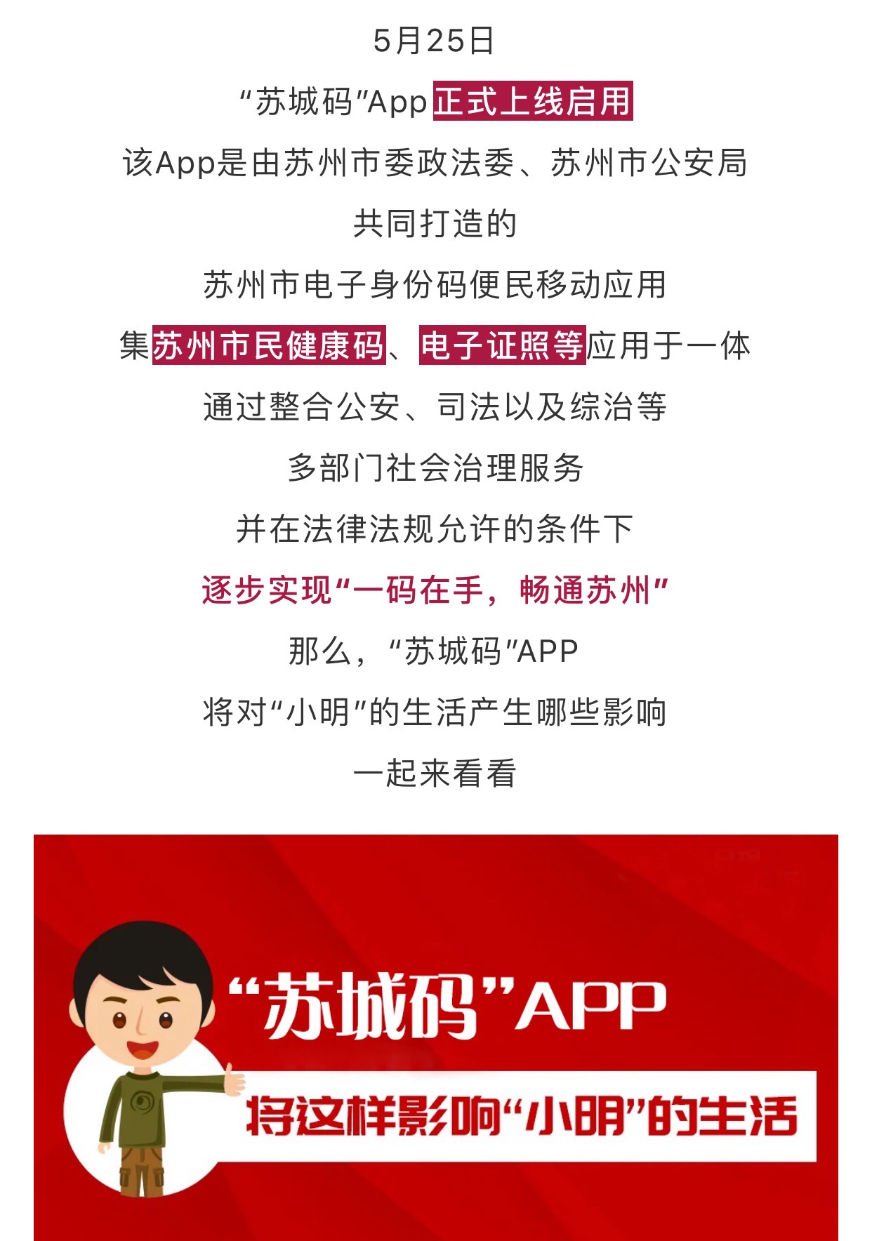 苏城码app正式上线启用将如何影响我们生活速看