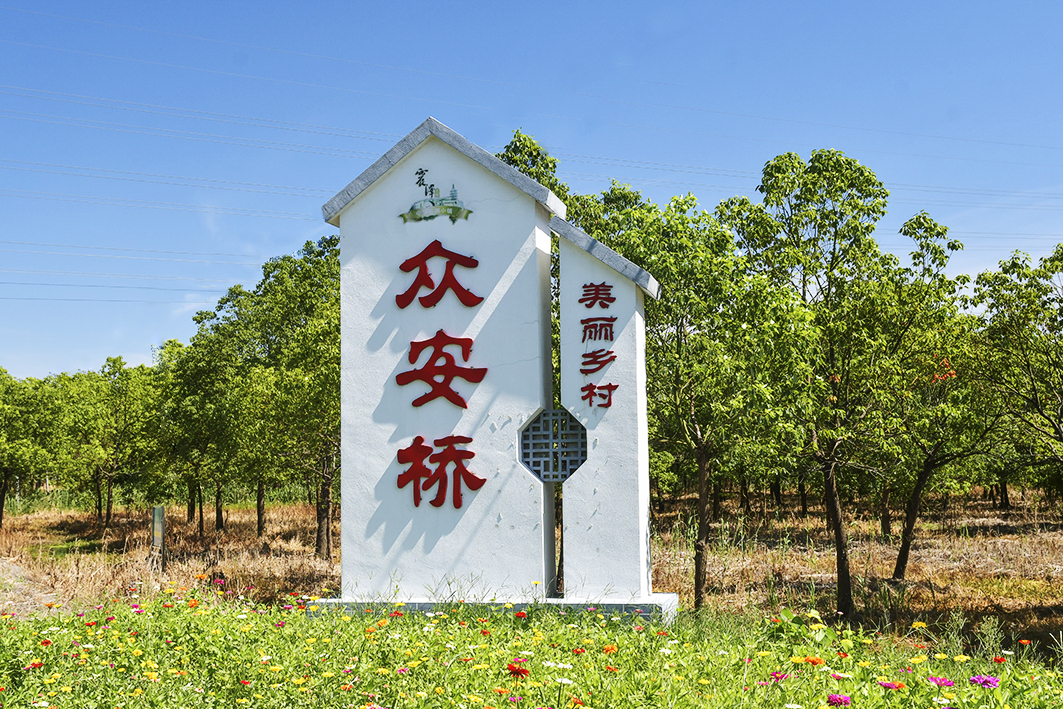 震泽众安桥村田园生态景色