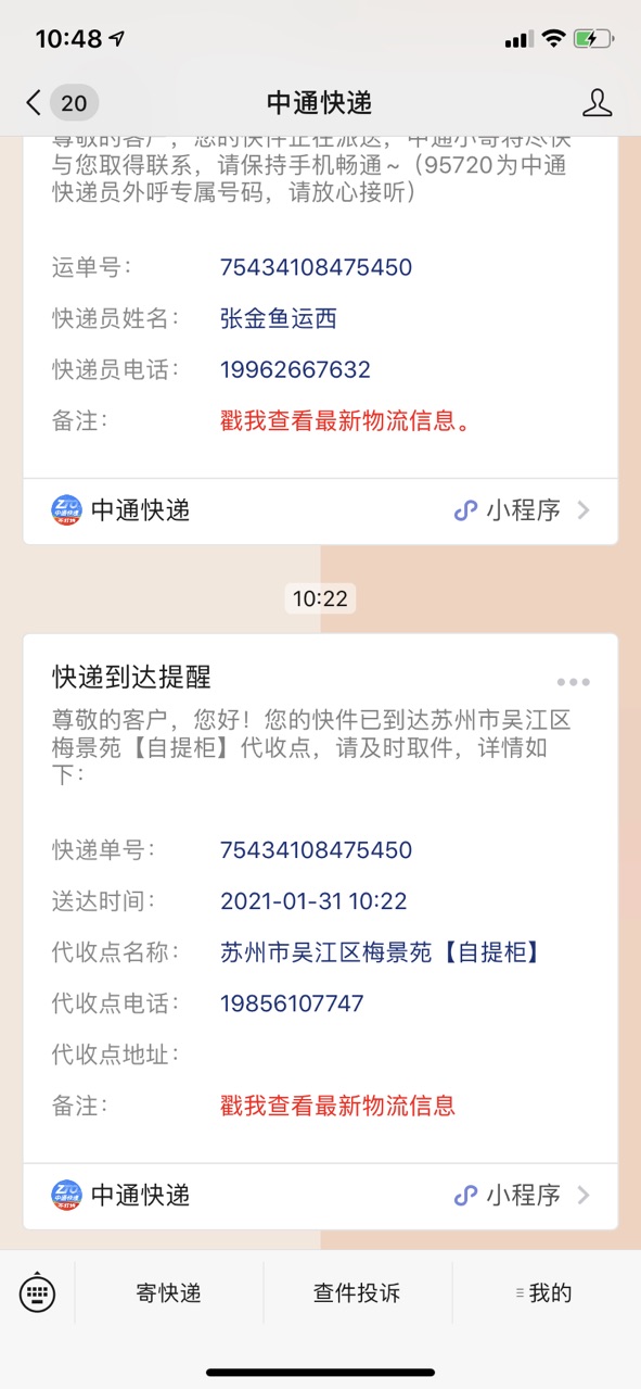 中通快递陆续开始送了