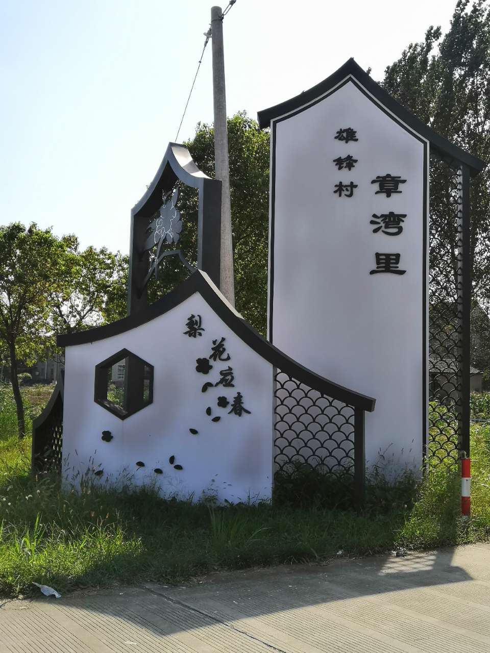 章湾荡湿地公园