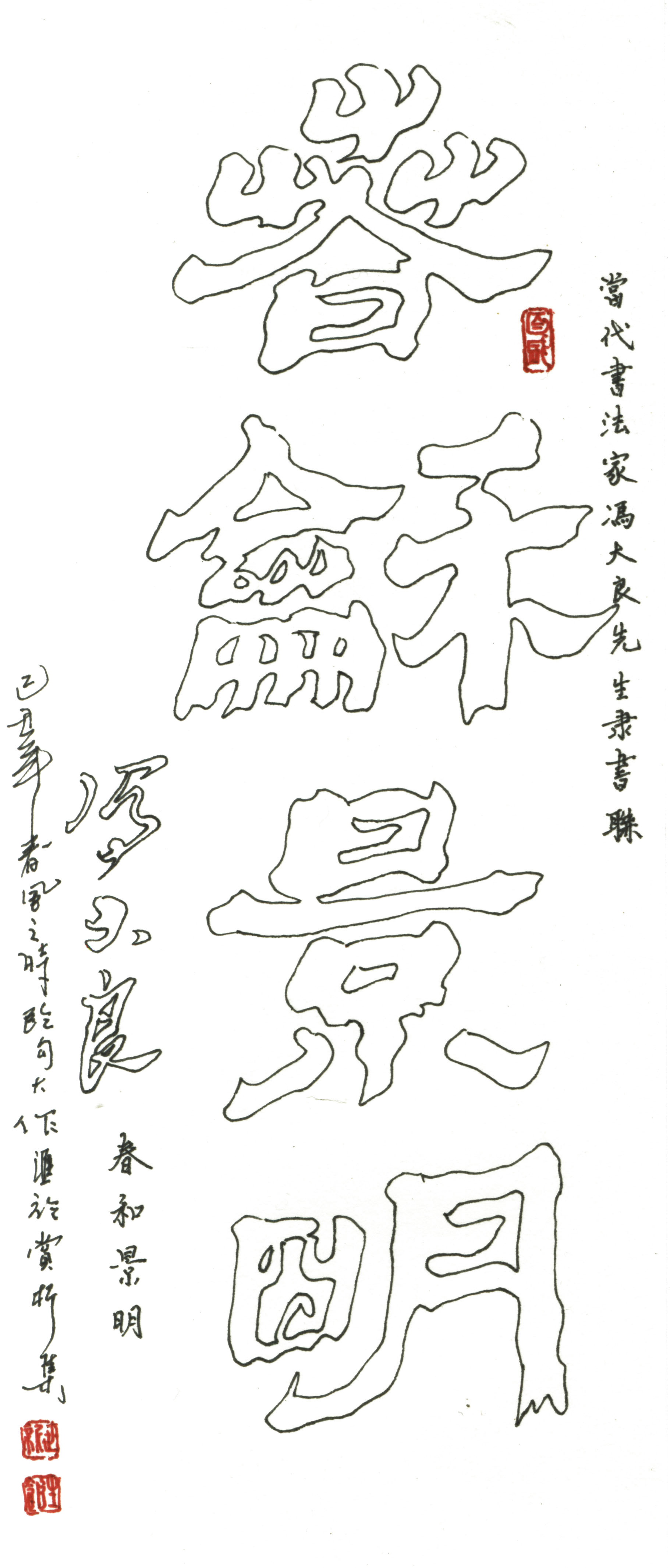 导航 69 【百姓生活】 69 书画藏品 69 (一笔勾勒空心字书法