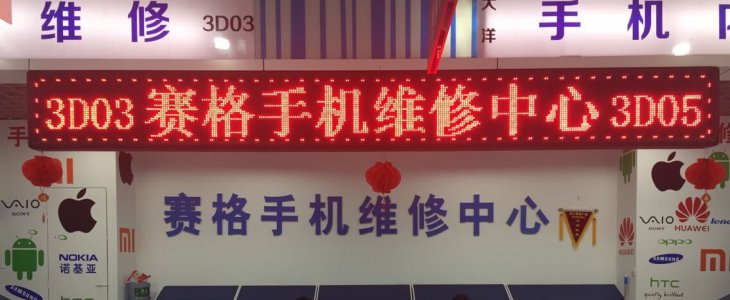 吴江赛格手机维修服务中心 - 东太湖论坛