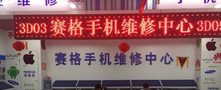 吴江赛格手机维修服务中心 - 东太湖论坛
