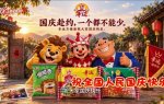 国庆快乐，国庆赴约，一个也不能少！