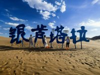银肯塔拉沙漠景区（四）