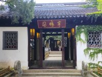 寄畅园