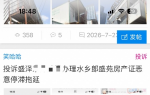 投诉东方*塔办理水乡朗盛苑房产证恶意刁难、停滞、拖延。