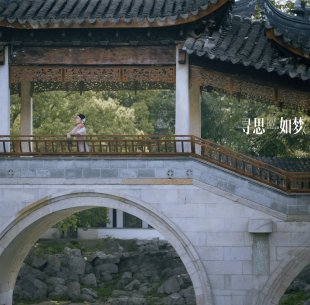 寻思｜如梦——我花了70块门票在静思园拍了一组旗袍