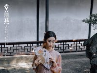 堂前燕——正儿八经在同里再拍组新中式