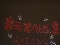 元宵节晚   无人机表演