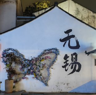 夜游无锡南长街
