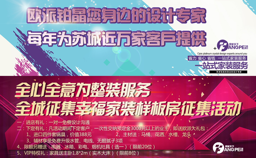 欧派铂晶装饰