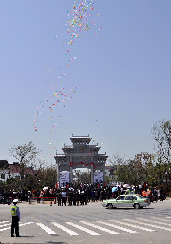 同里镇北入镇口开通仪式