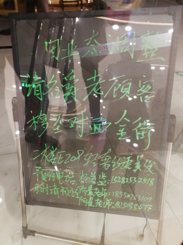 吾悦广场的名爵美发店老板卷款跑路了吗?