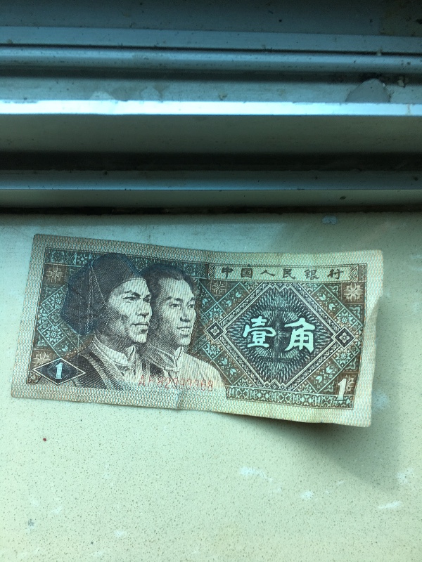 一毛钱纸币是不是禁止流通了