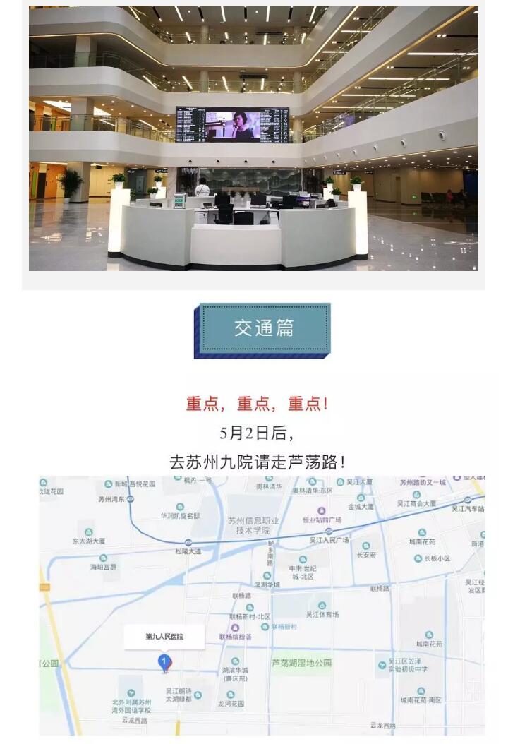 苏州九院门诊挂号(苏州九院门诊挂号时间)
