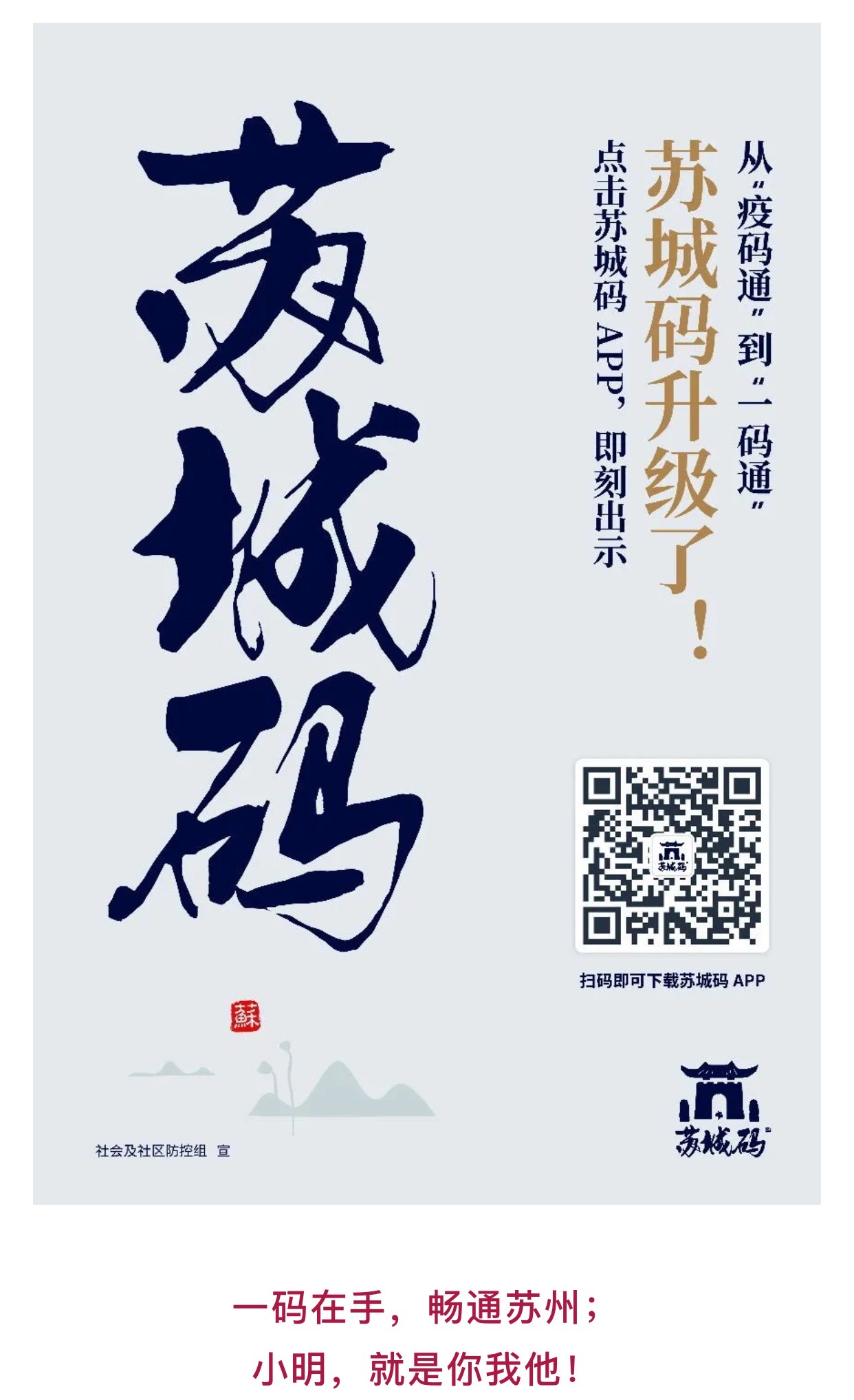 苏城码app正式上线启用将如何影响我们生活速看