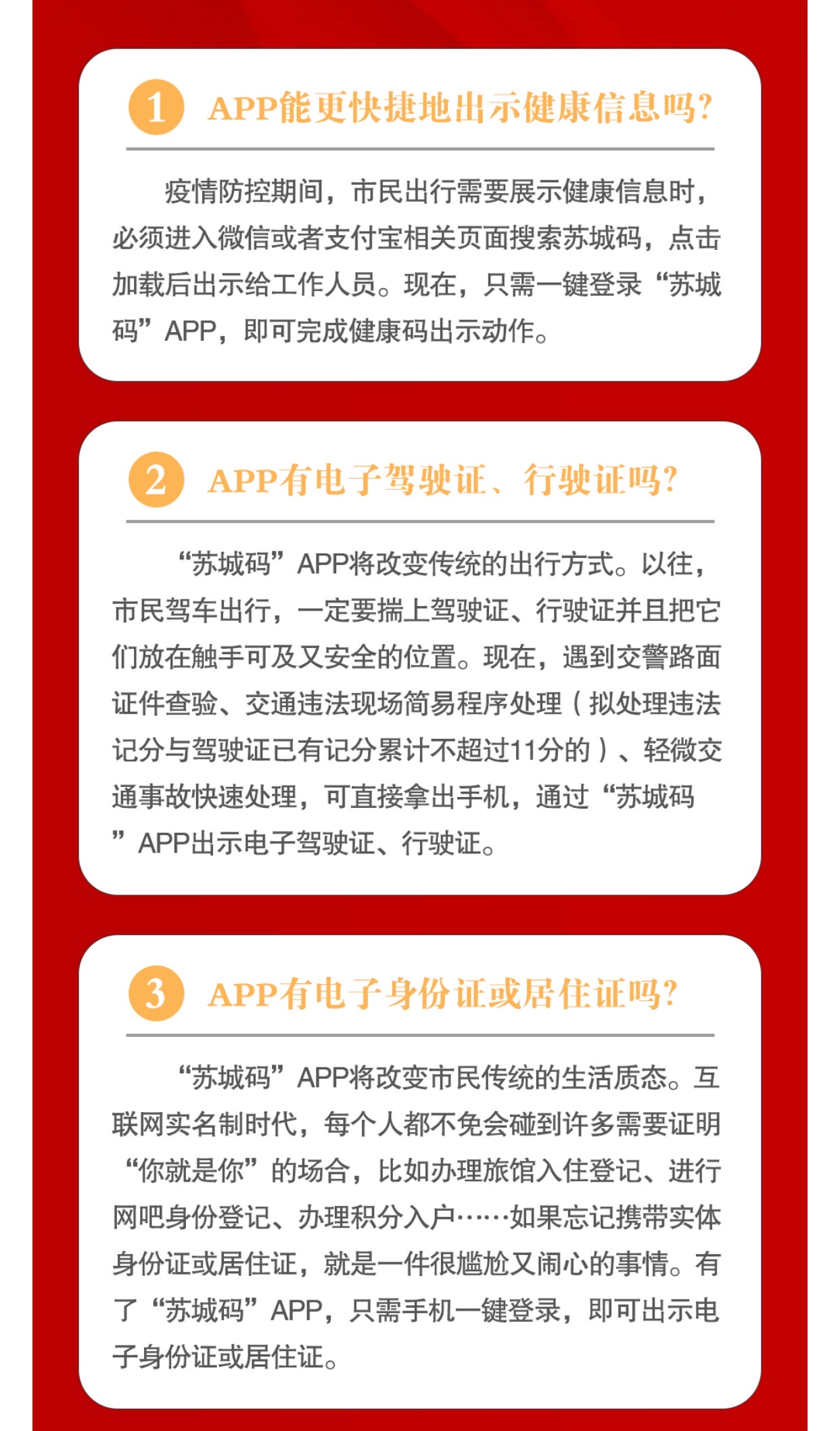 苏城码app正式上线启用将如何影响我们生活速看