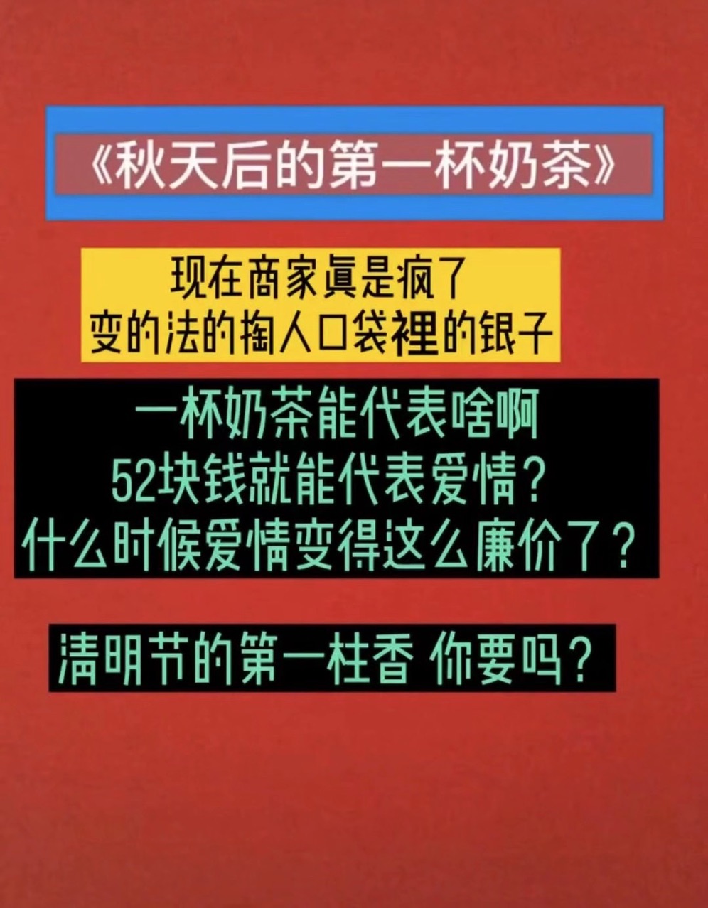 入秋的第一杯奶茶
