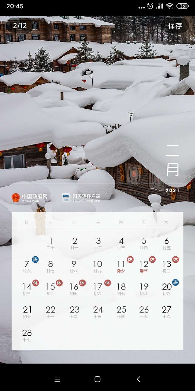 2021年节假日来啦五一连休5天