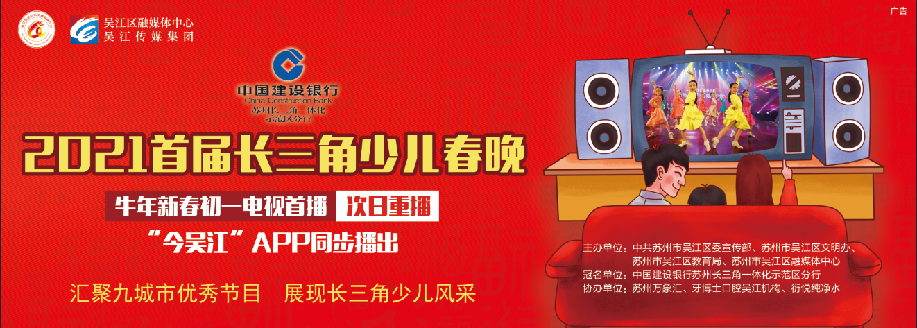 来来来约你牛年初一来看少儿春晚