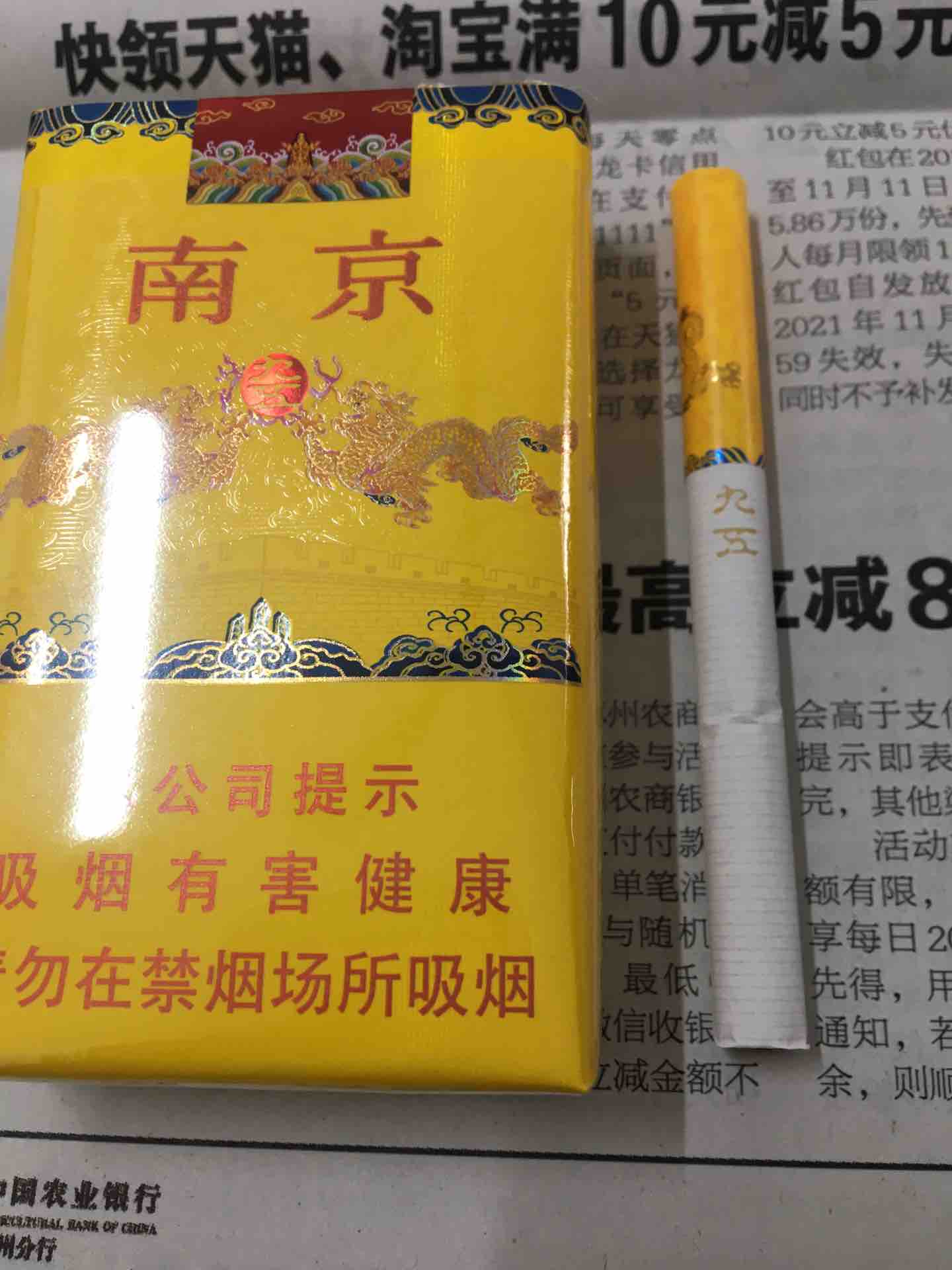 南京牌香烟九五之尊图片
