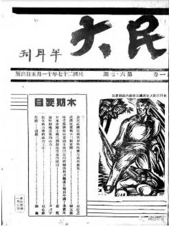 ▲山西民族革命大学出版的《民大半月刊》.jpg