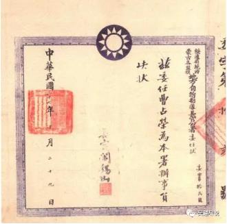 ▲阎锡山签发的绥蒙地方自治指导长官公署委任状.jpg