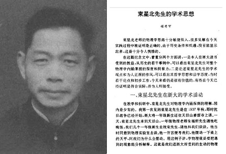 束星北先生，程开甲撰文《束星北先生的学术思想》.jpg