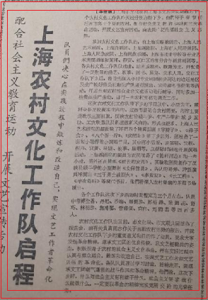 《文汇报》1964年2月9日报道农村文化工作队启程的消息.png