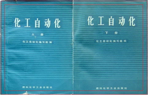《工业自动化》上下册，燃料化学出版社1973年11月.jpg