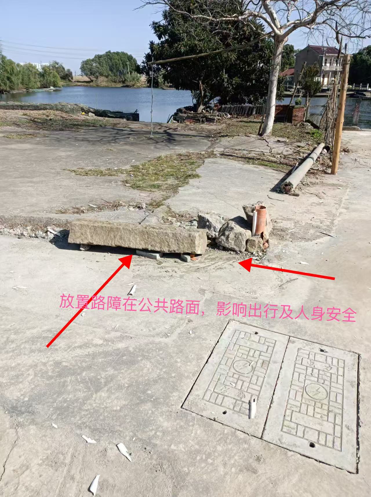 公共路面私设路障