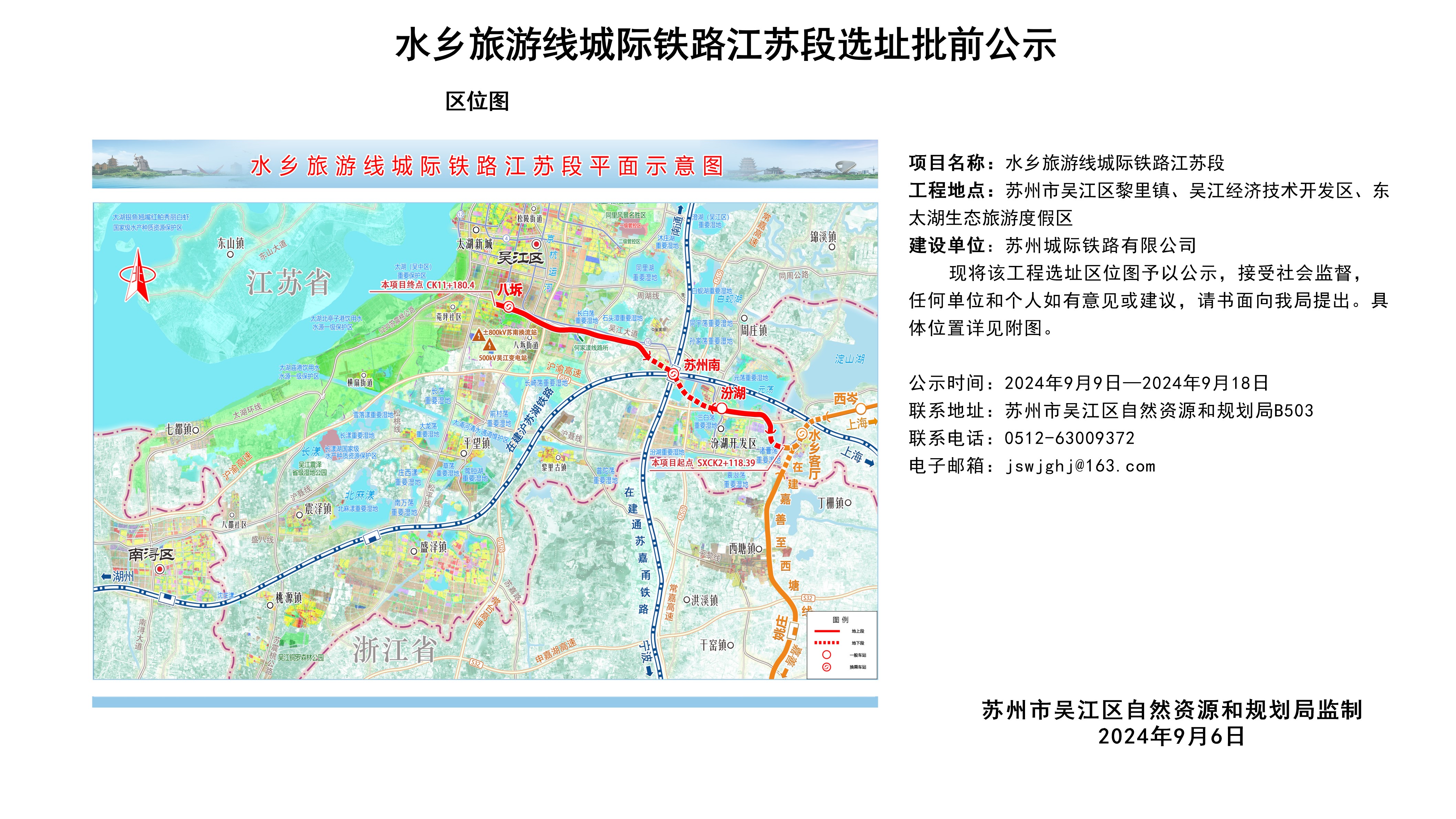 水乡旅游线城际铁路江苏段选址批前公示.jpg