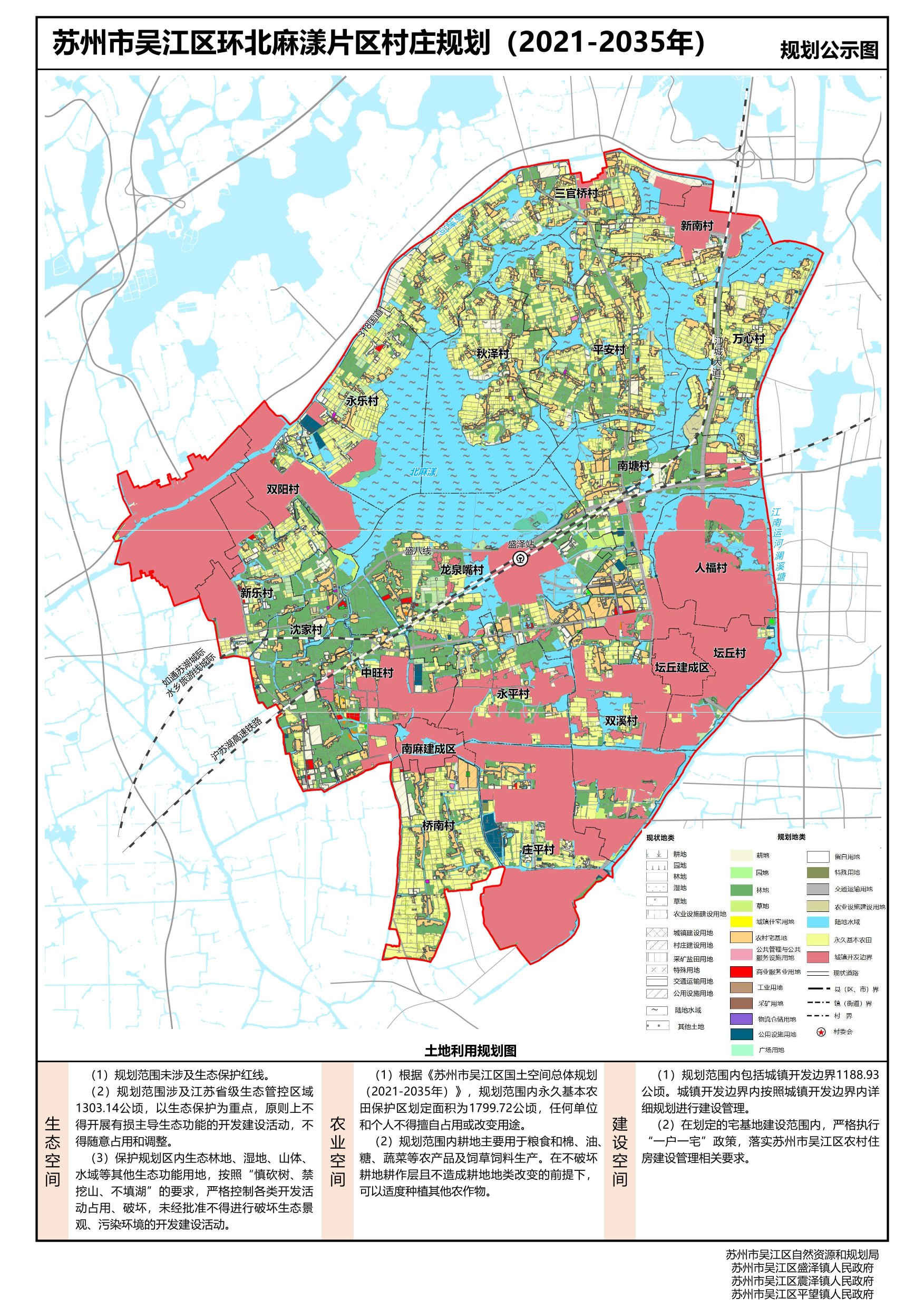 苏州市吴江区环北麻漾片区村庄规划公示图-1.jpg