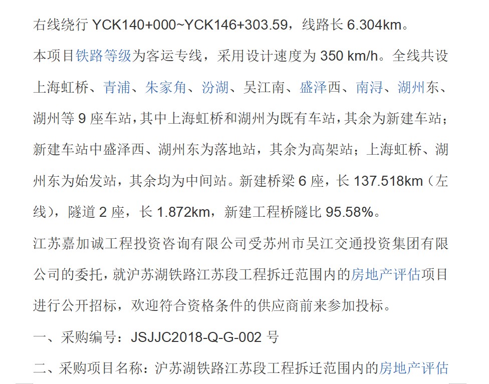 沪苏湖盛泽落地站.jpg
