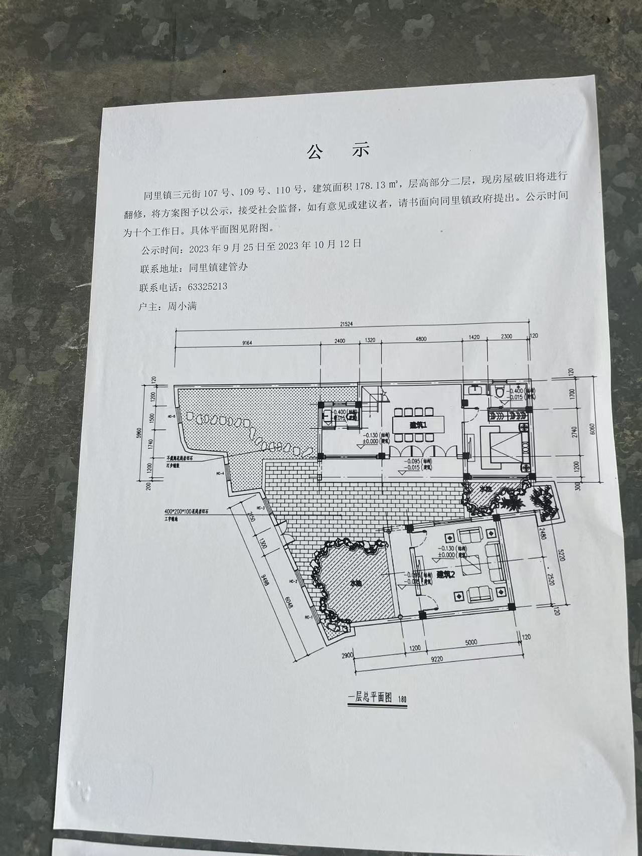 翻修证图纸1