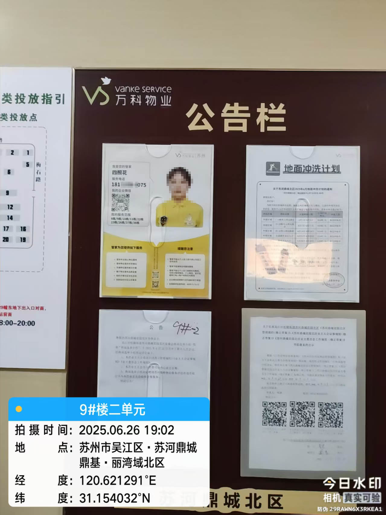 9#一楼公告栏纸质公共