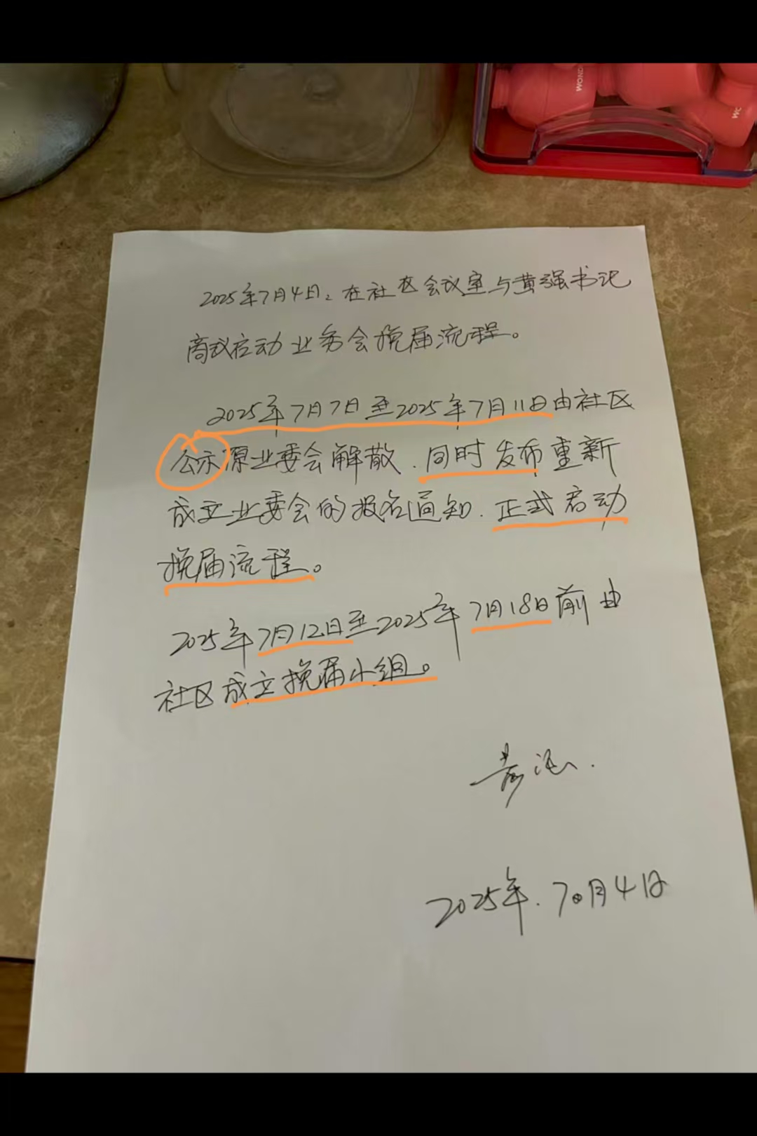 解散原业委会成立新换届小组