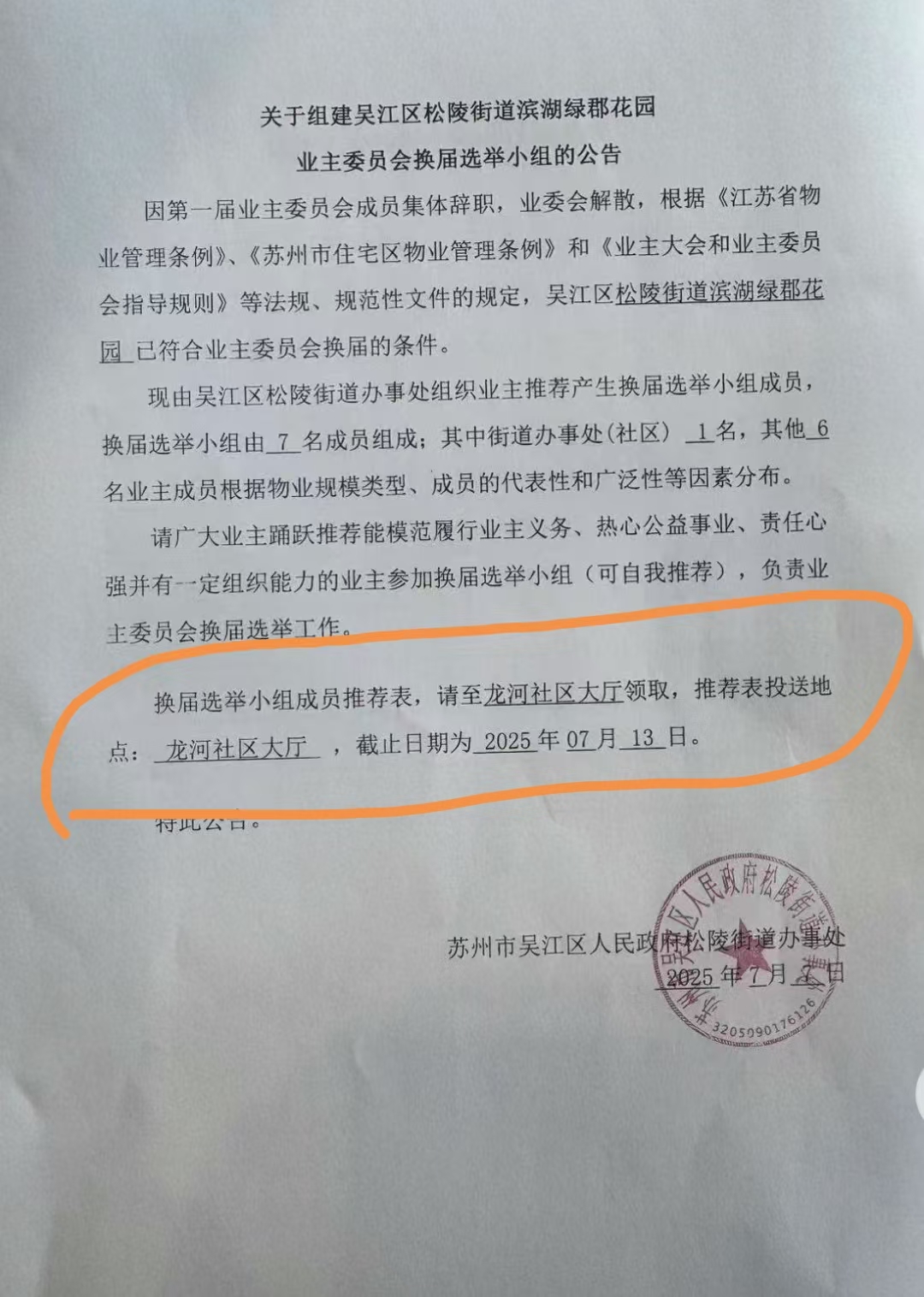 社区文件截止日期
