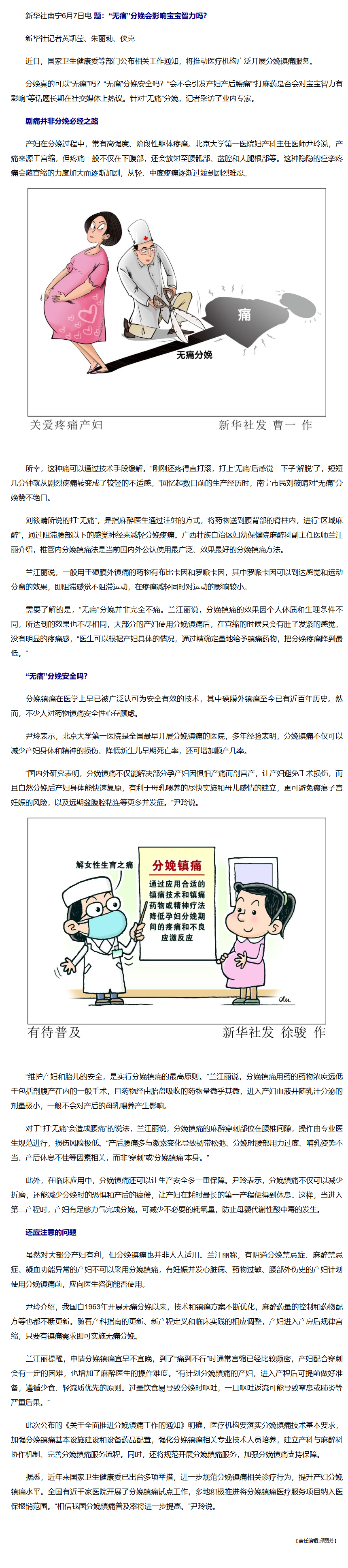 www.news.cn_politics_20250607_08eeaa10d6d642949ff5fc23835931c7_c.html.png
