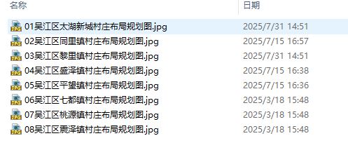 《吴江区镇村布局规划(2025版)》.JPG