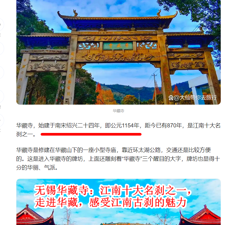无锡华藏寺：江南十大名刹之一.png