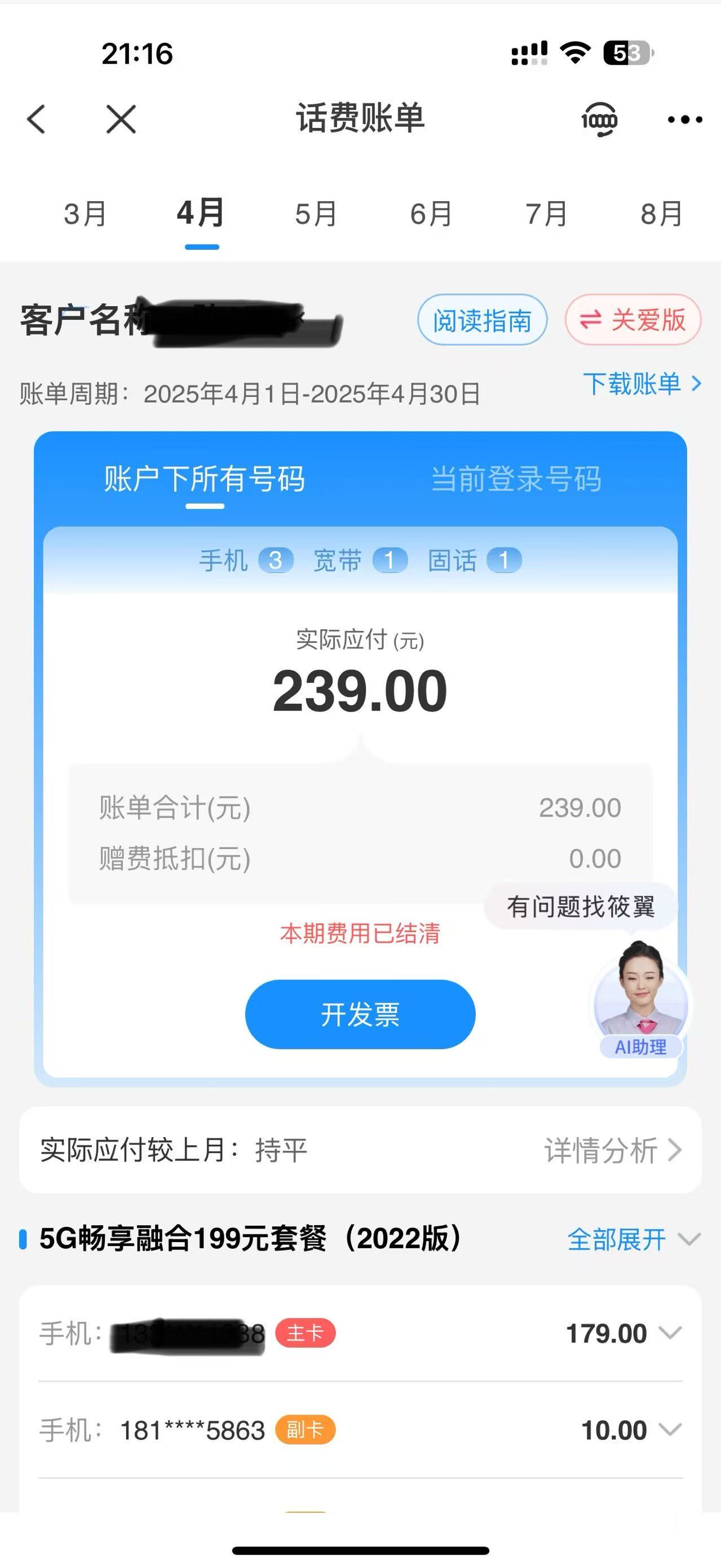 4月话费.jpg