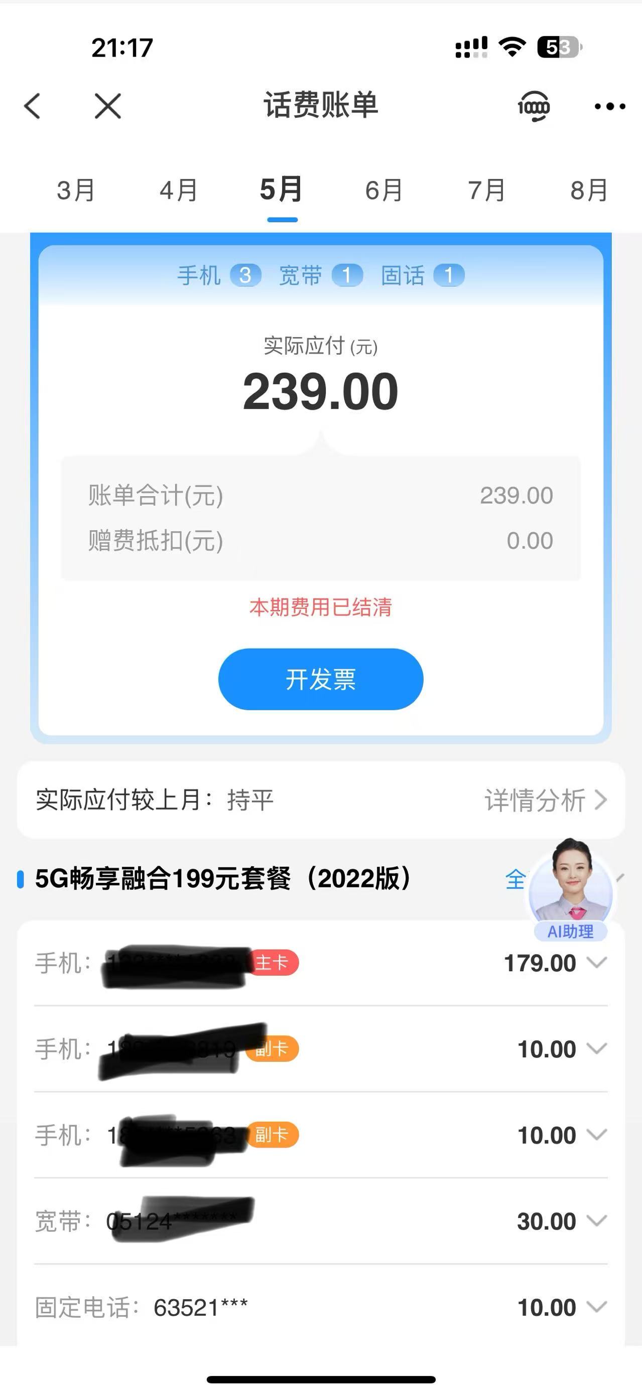 5月话费.jpg