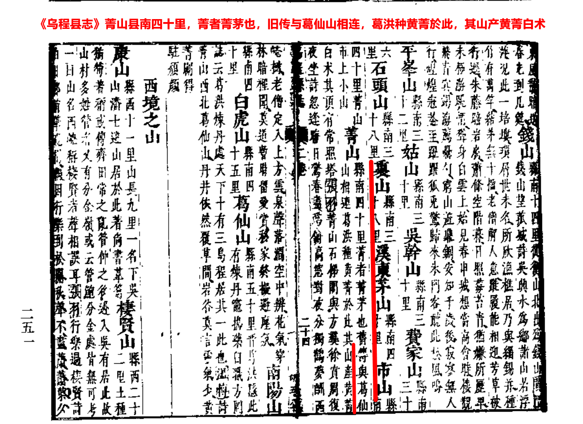 5《乌程县志》菁山县南四十里，菁者菁茅也.png